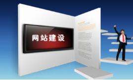 个人网站建设上线三个月之后收录很低怎么办？