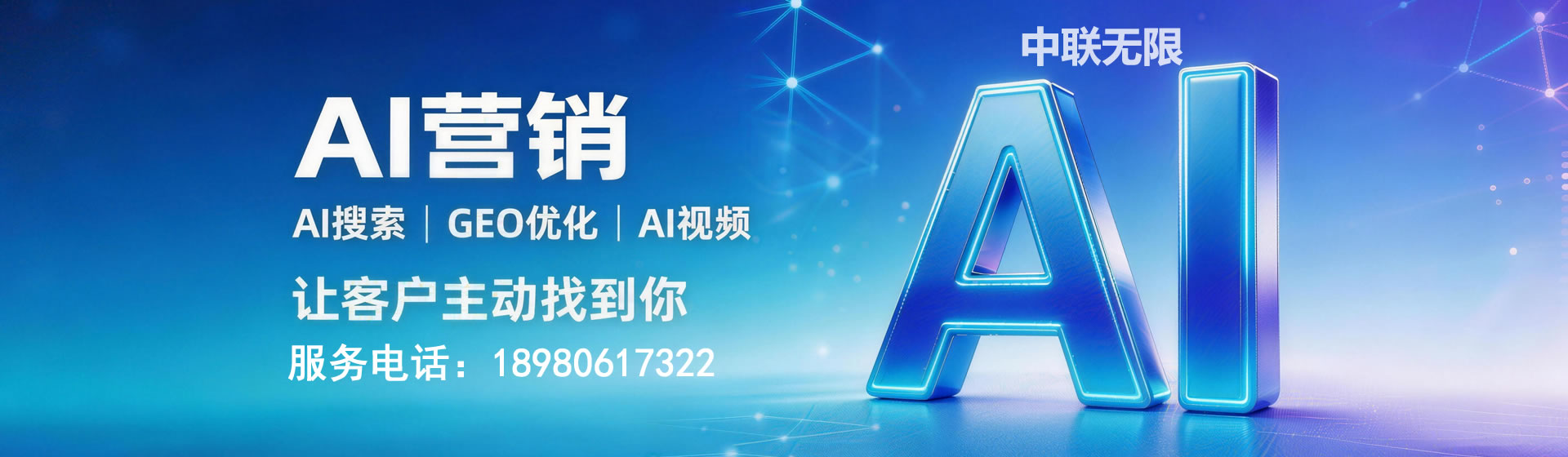 AIGEO推广